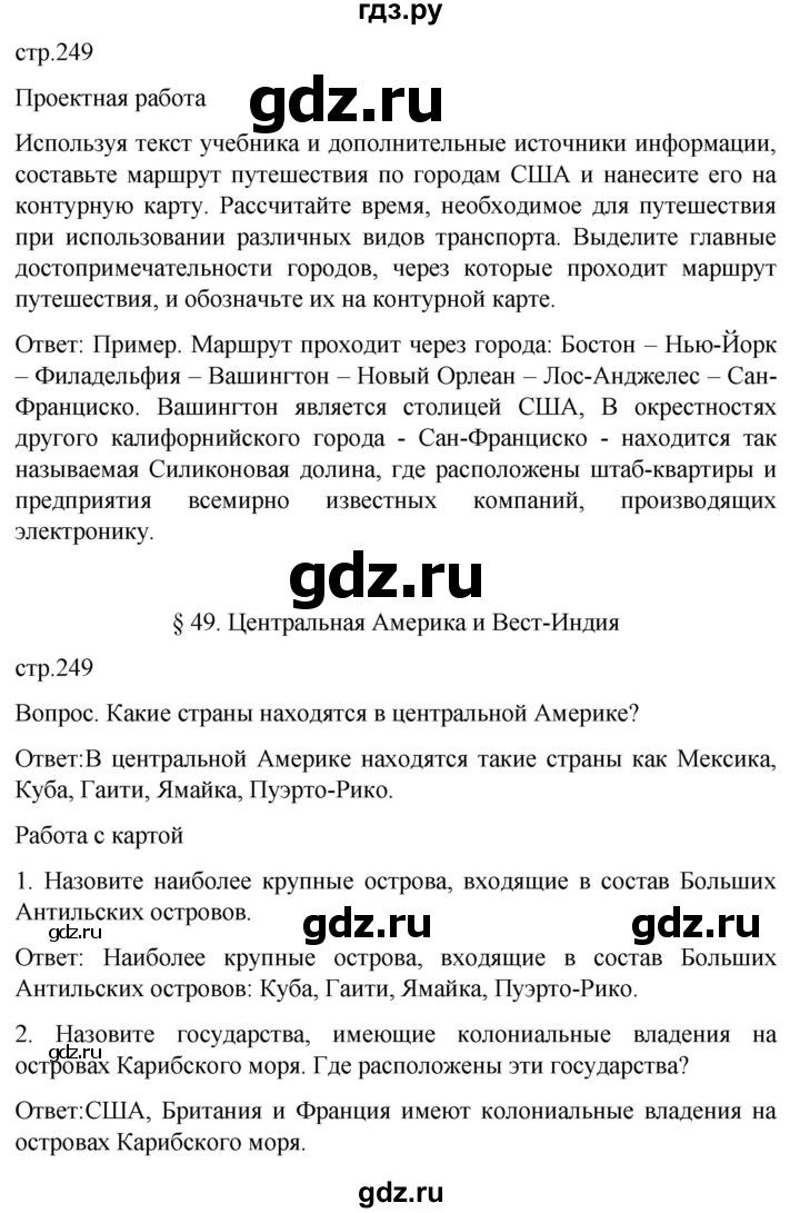 ГДЗ по географии 7 класс Климанова   страница - 249, Решебник 2021