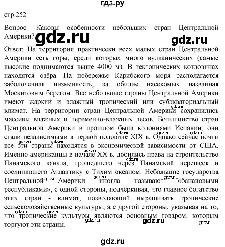 ГДЗ по географии 7 класс Климанова   страница - 252, Решебник 2021