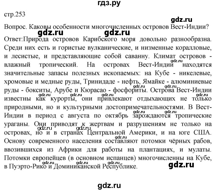 ГДЗ по географии 7 класс Климанова   страница - 252, Решебник 2021