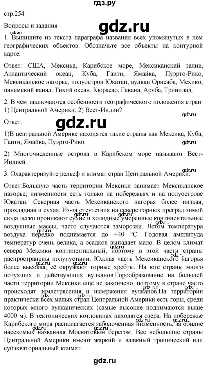 ГДЗ по географии 7 класс Климанова   страница - 254, Решебник 2021