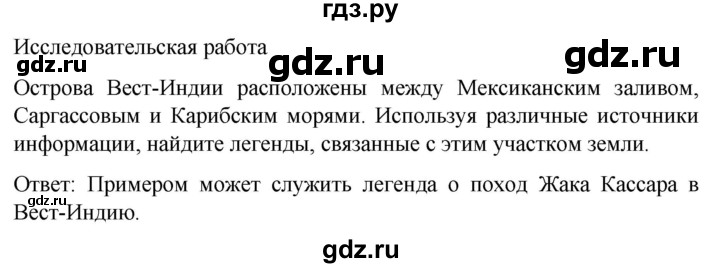 ГДЗ по географии 7 класс Климанова   страница - 254, Решебник 2021