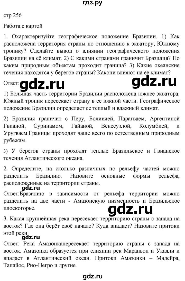 ГДЗ по географии 7 класс Климанова   страница - 256, Решебник 2021