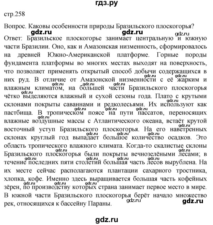 ГДЗ по географии 7 класс Климанова   страница - 258, Решебник 2021