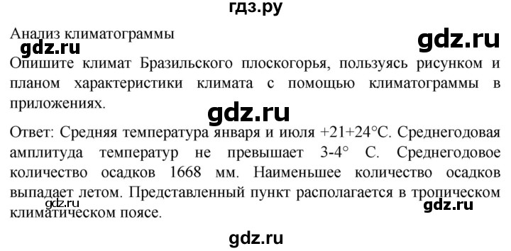 ГДЗ по географии 7 класс Климанова   страница - 258, Решебник 2021