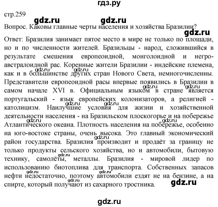 ГДЗ по географии 7 класс Климанова   страница - 259, Решебник 2021