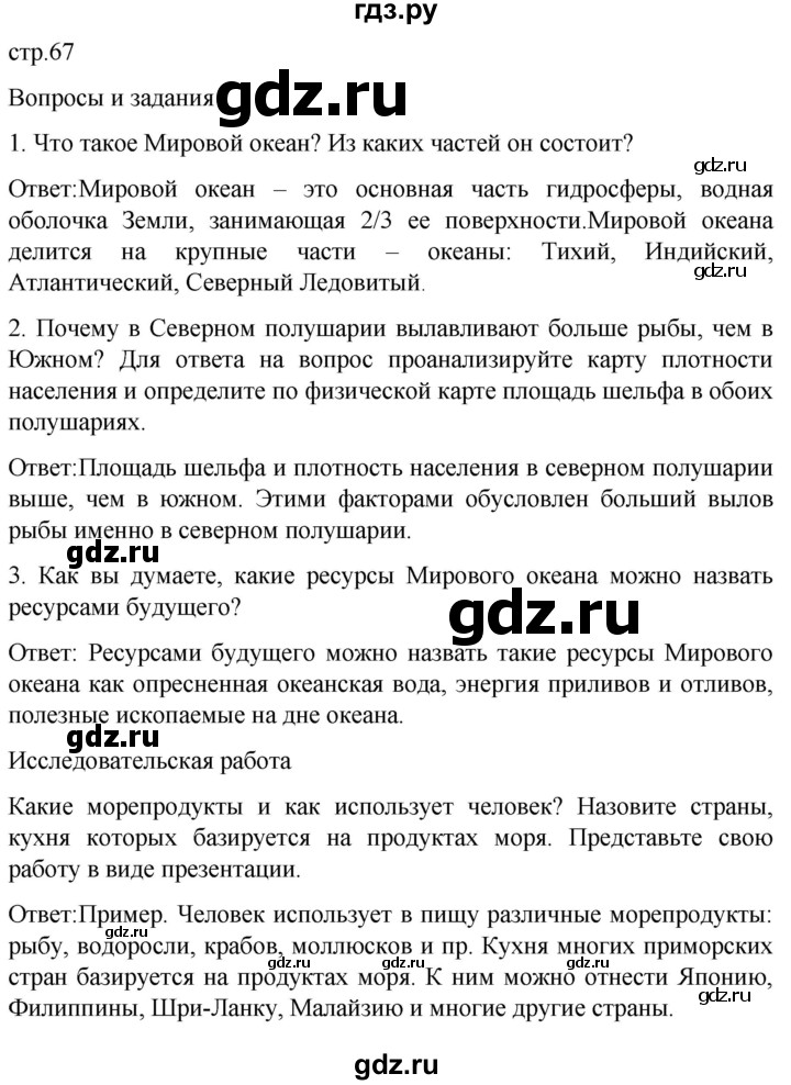 ГДЗ по географии 7 класс Климанова   страница - 67, Решебник 2021