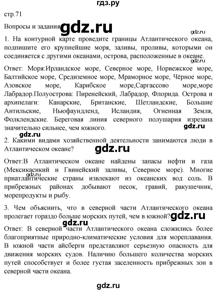 ГДЗ по географии 7 класс Климанова   страница - 71, Решебник 2021