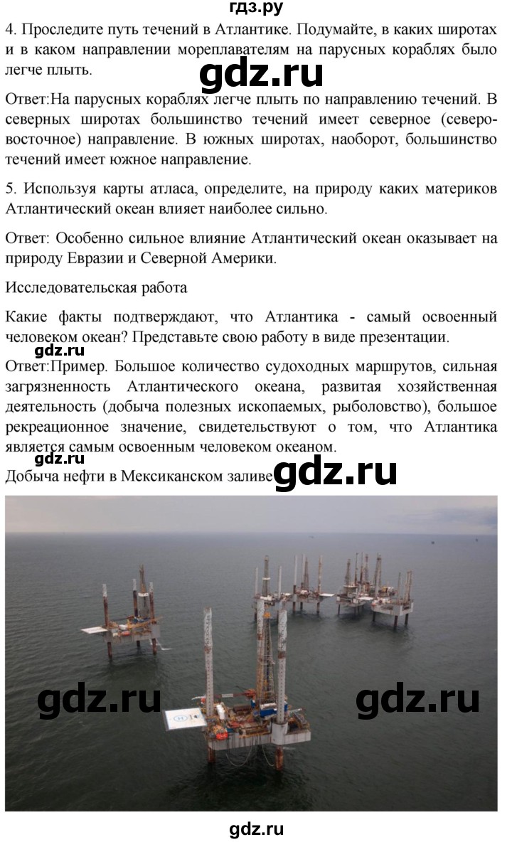 ГДЗ по географии 7 класс Климанова   страница - 71, Решебник 2021