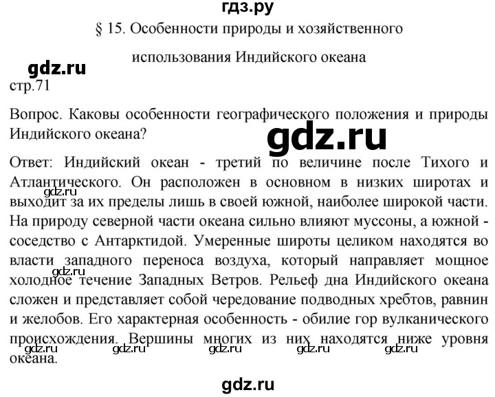 ГДЗ по географии 7 класс Климанова   страница - 71, Решебник 2021