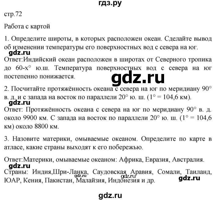 ГДЗ по географии 7 класс Климанова   страница - 72, Решебник 2021