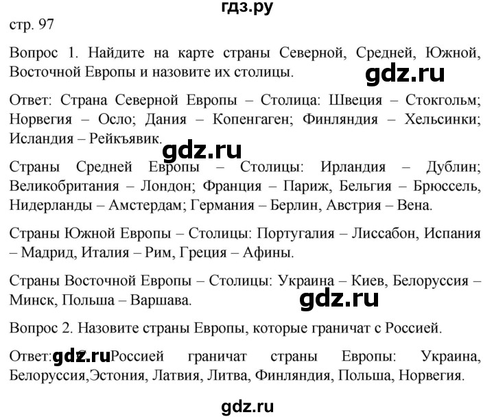 ГДЗ по географии 7 класс Климанова   страница - 97, Решебник 2021