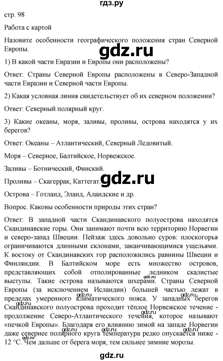 ГДЗ по географии 7 класс Климанова   страница - 98, Решебник 2021