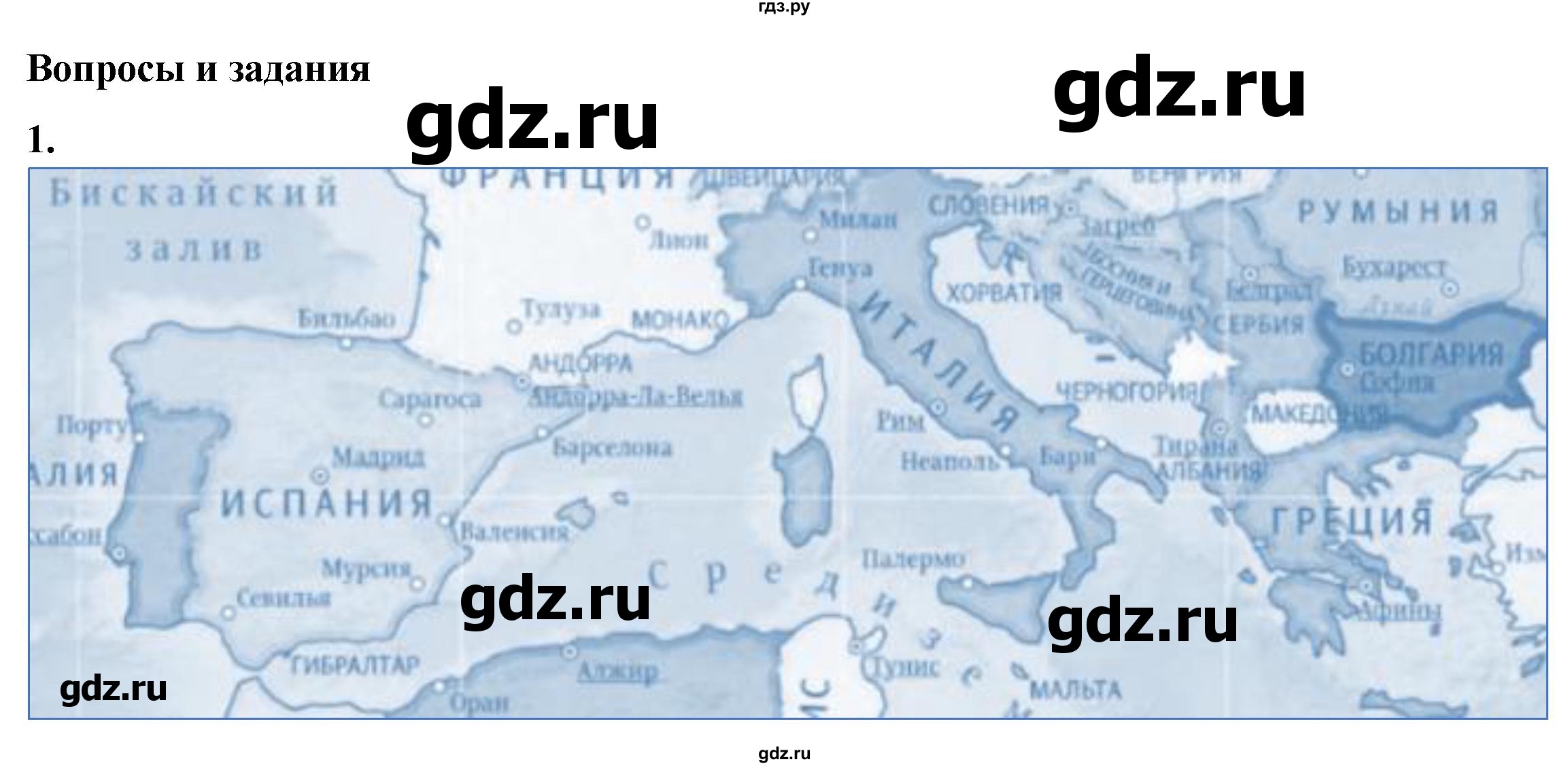 ГДЗ по географии 7 класс Климанова   страница - 256, Решебник 2025