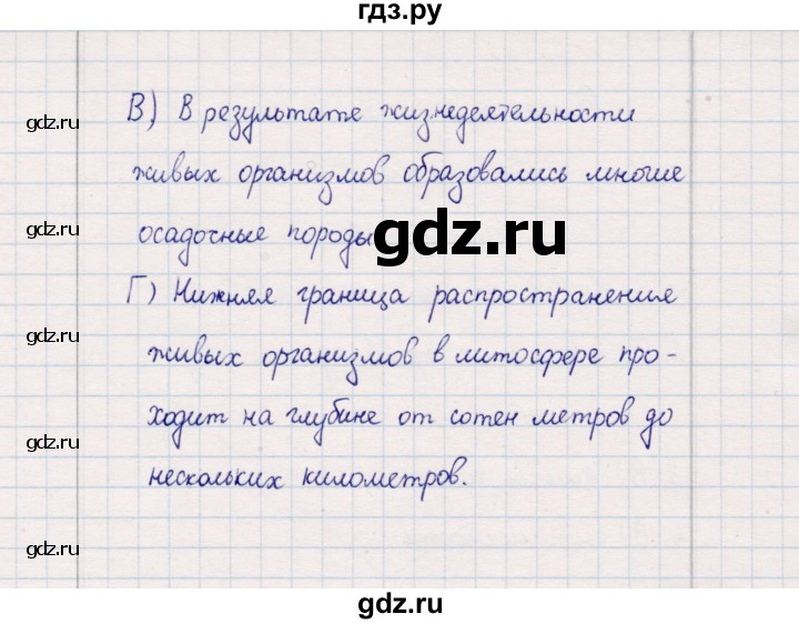 ГДЗ по географии 5‐6 класс  Бондарева проверочные работы (Алексеев)  биосфера - Вариант 1, Решебник 2020