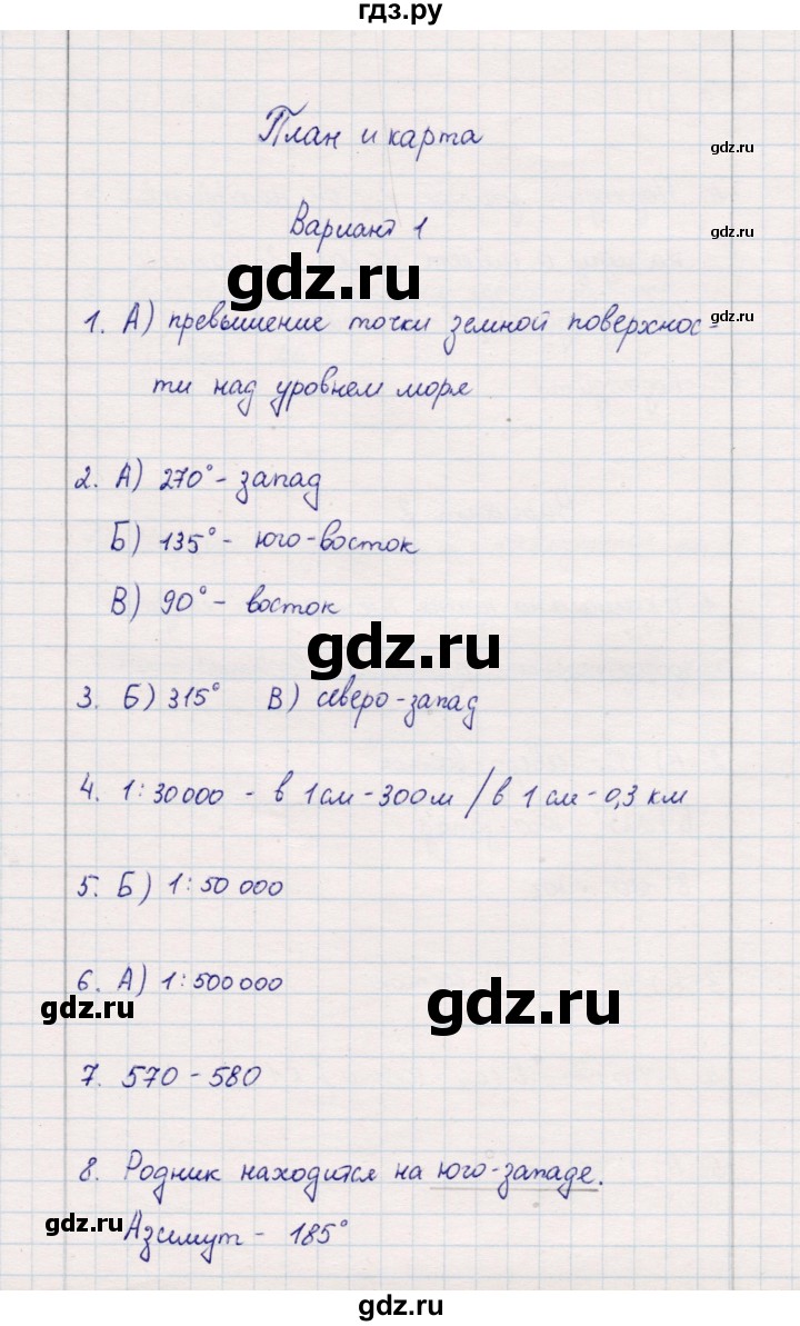 ГДЗ по географии 5‐6 класс  Бондарева проверочные работы (Алексеев)  план и карта - Вариант 1, Решебник 2020
