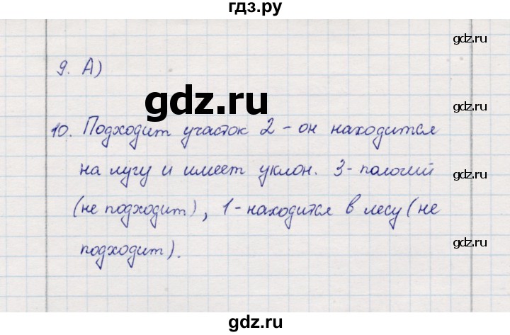 ГДЗ по географии 5‐6 класс  Бондарева проверочные работы (Алексеев)  план и карта - Вариант 1, Решебник 2020