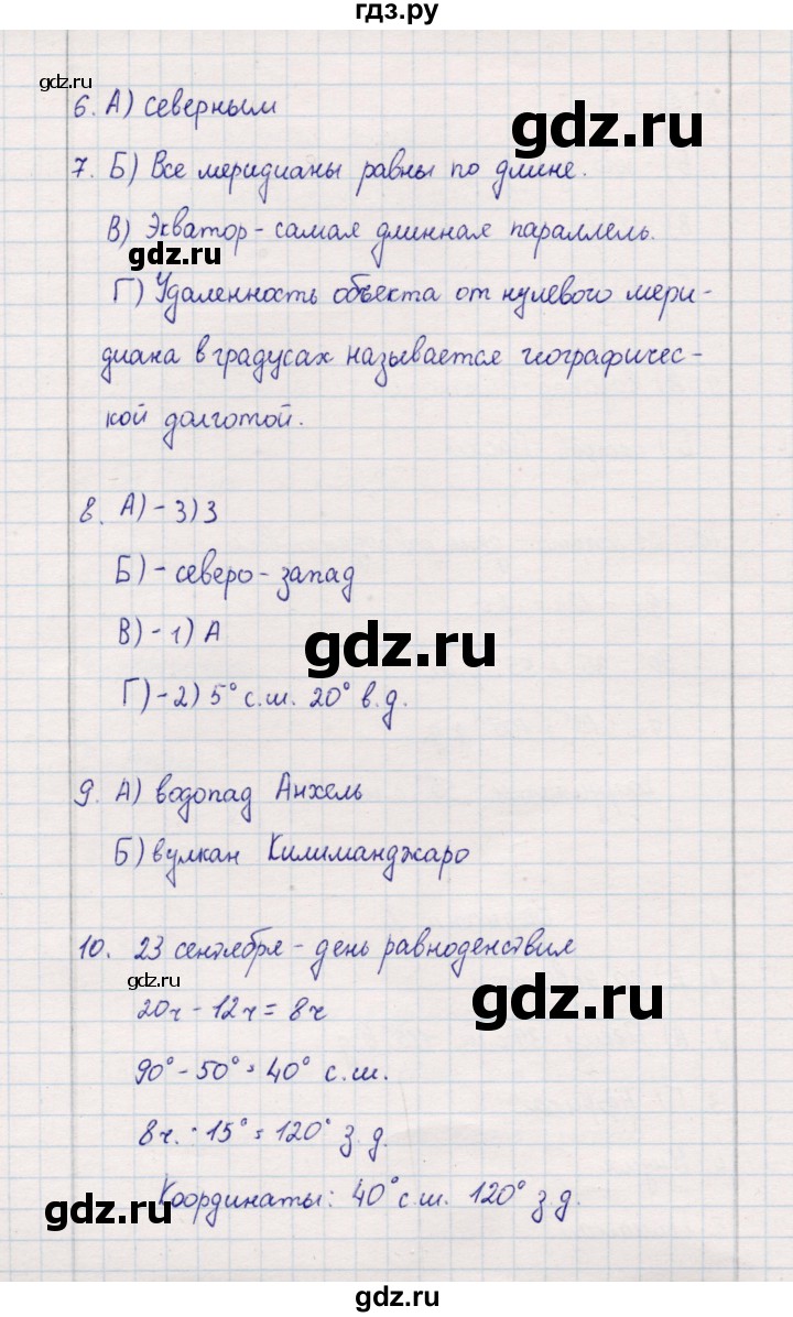 ГДЗ по географии 5‐6 класс  Бондарева проверочные работы (Алексеев)  градусная сетка. географические координаты - Вариант 2, Решебник 2020