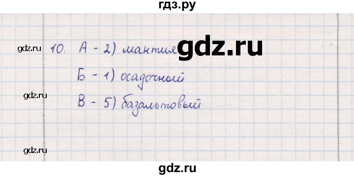 ГДЗ по географии 5‐6 класс  Бондарева проверочные работы (Алексеев)  литосфера. часть 1 - Вариант 1, Решебник 2020