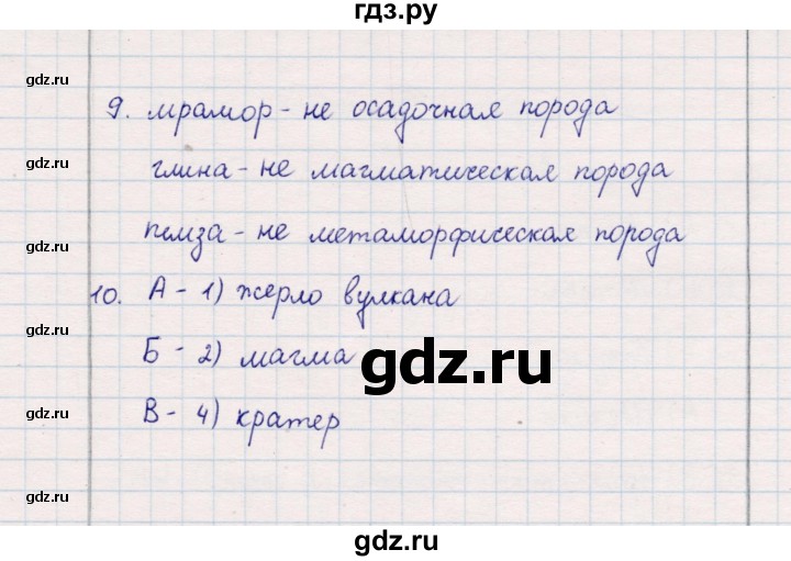 ГДЗ по географии 5‐6 класс  Бондарева проверочные работы (Алексеев)  литосфера. часть 1 - Вариант 2, Решебник 2020