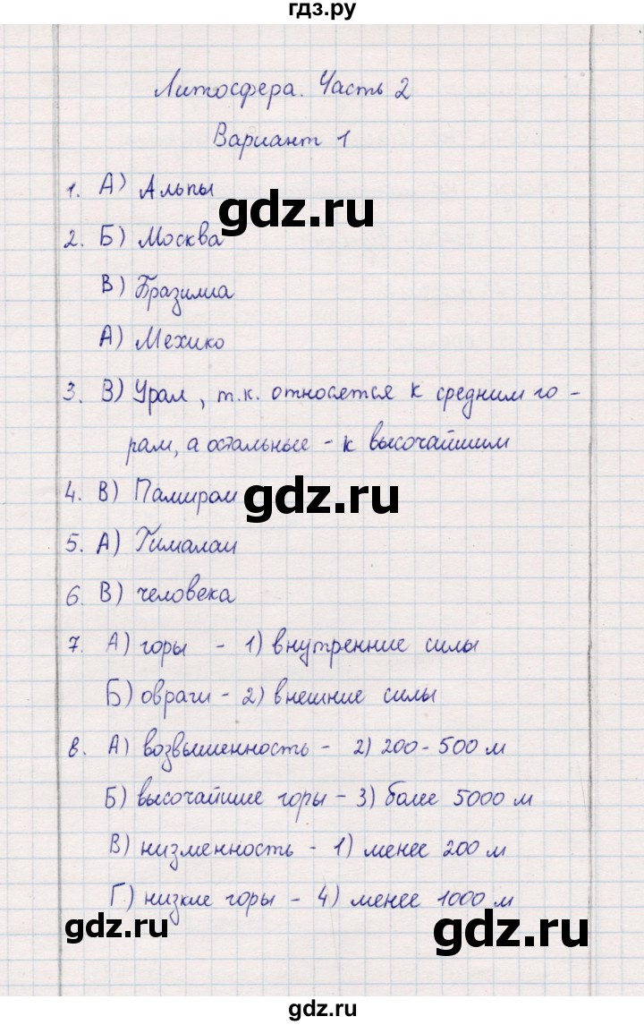 ГДЗ по географии 5‐6 класс  Бондарева проверочные работы (Алексеев)  литосфера. часть 2 - Вариант 1, Решебник 2020