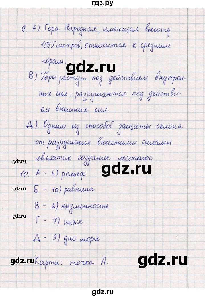 ГДЗ по географии 5‐6 класс  Бондарева проверочные работы (Алексеев)  литосфера. часть 2 - Вариант 1, Решебник 2020