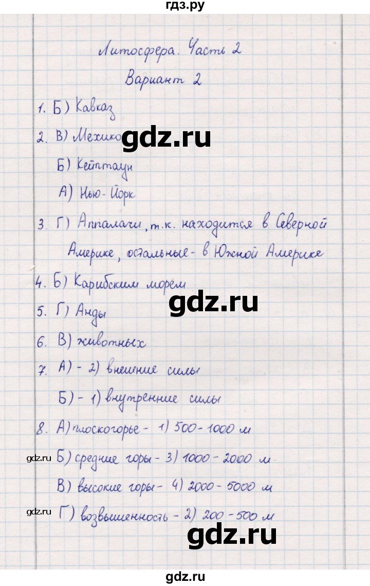 ГДЗ по географии 5‐6 класс  Бондарева проверочные работы (Алексеев)  литосфера. часть 2 - Вариант 2, Решебник 2020