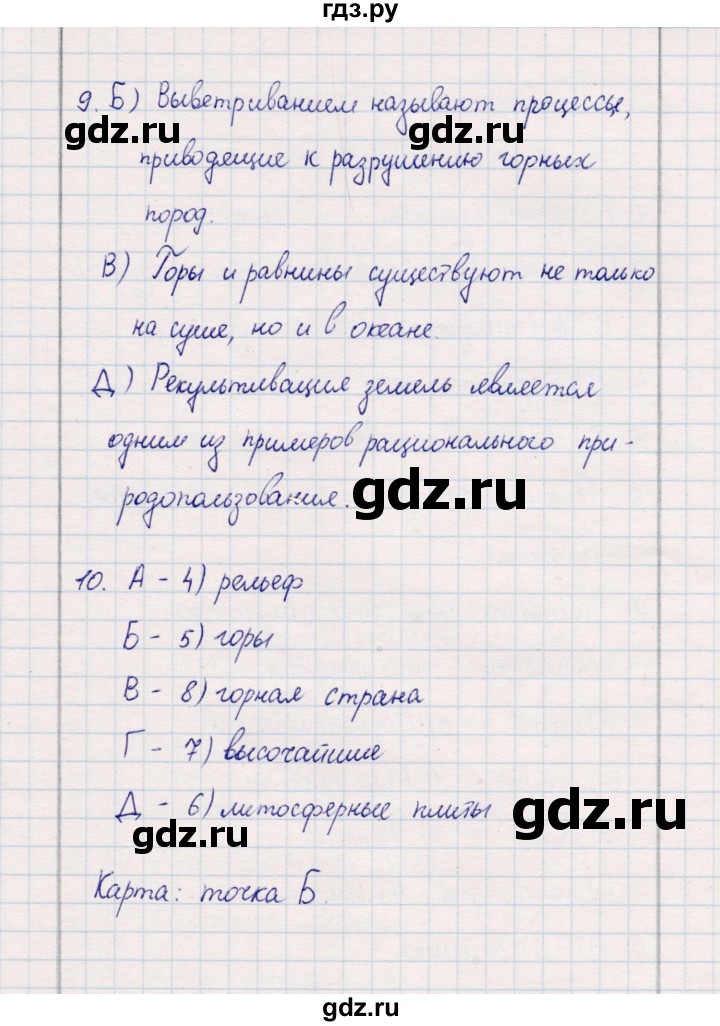 ГДЗ по географии 5‐6 класс  Бондарева проверочные работы (Алексеев)  литосфера. часть 2 - Вариант 2, Решебник 2020