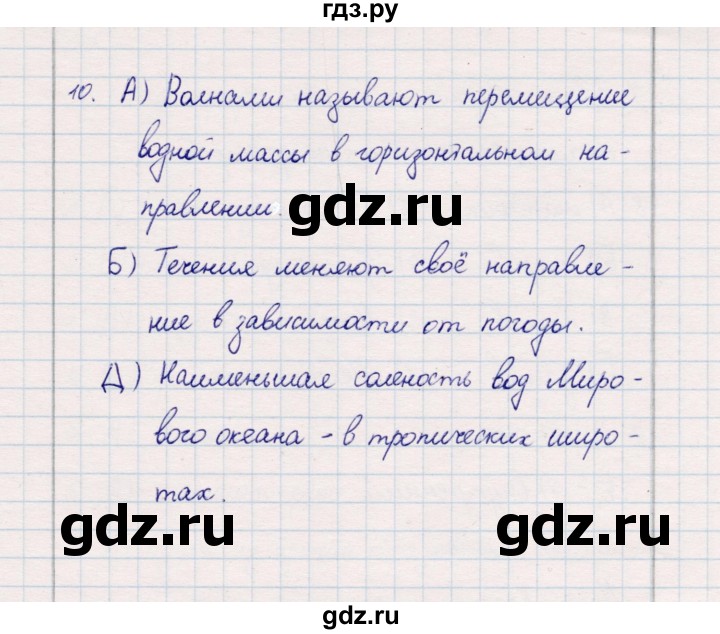 ГДЗ по географии 5‐6 класс  Бондарева проверочные работы (Алексеев)  гидросфера. мировой океан - Вариант 1, Решебник 2020