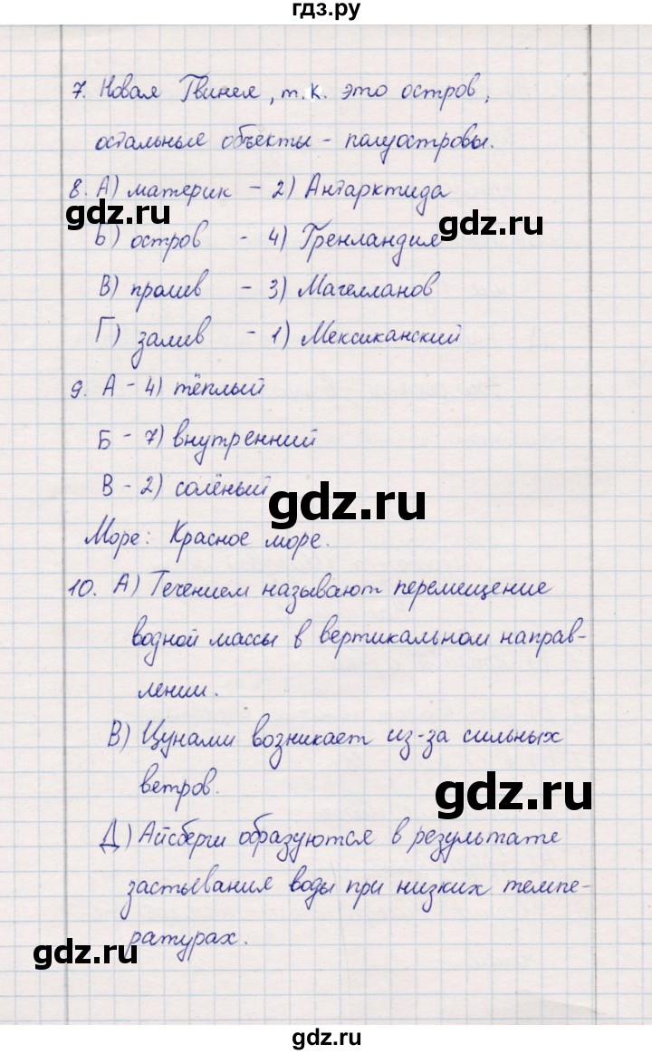 ГДЗ по географии 5‐6 класс  Бондарева проверочные работы (Алексеев)  гидросфера. мировой океан - Вариант 2, Решебник 2020