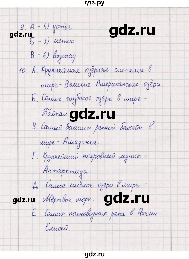 ГДЗ по географии 5‐6 класс  Бондарева проверочные работы (Алексеев)  гидросфера. внутренние воды - Вариант 1, Решебник 2020