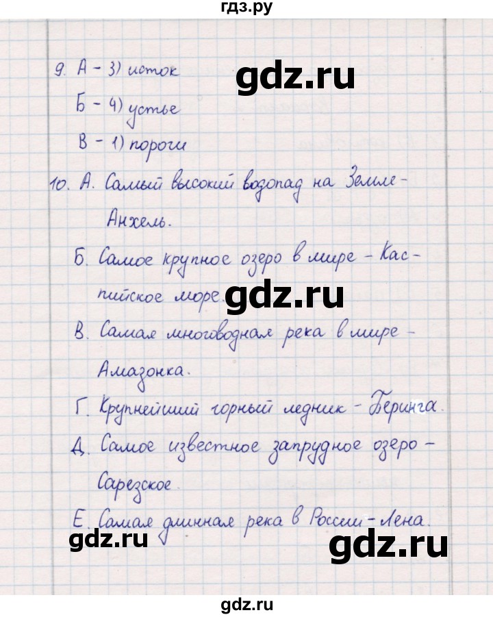 ГДЗ по географии 5‐6 класс  Бондарева проверочные работы (Алексеев)  гидросфера. внутренние воды - Вариант 2, Решебник 2020