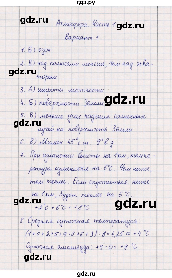 ГДЗ по географии 5‐6 класс  Бондарева проверочные работы (Алексеев)  атмосфера. часть 1 - Вариант 1, Решебник 2020