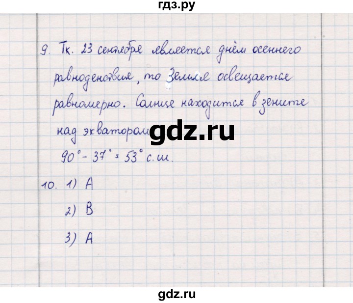 ГДЗ по географии 5‐6 класс  Бондарева проверочные работы (Алексеев)  атмосфера. часть 1 - Вариант 1, Решебник 2020