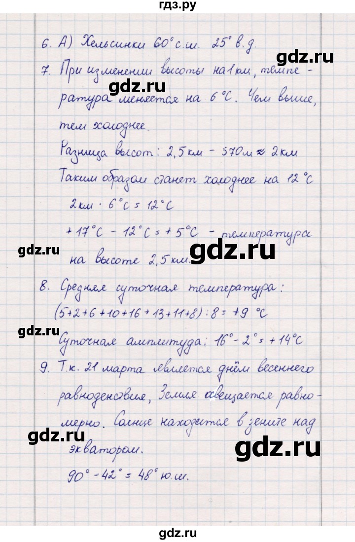 ГДЗ по географии 5‐6 класс  Бондарева проверочные работы (Алексеев)  атмосфера. часть 1 - Вариант 2, Решебник 2020