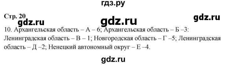 ГДЗ по географии 9 класс  Бондарева проверочные работы (Алексеев)  страница - 20, Решебник 2023