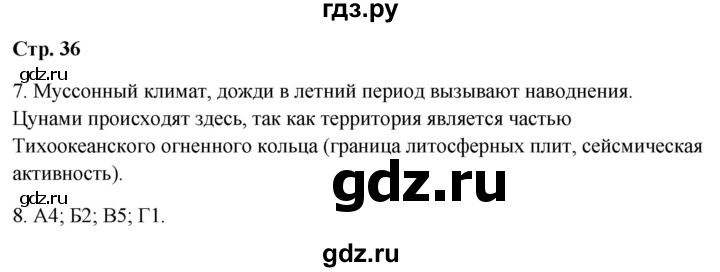 ГДЗ по географии 9 класс  Бондарева проверочные работы (Алексеев)  страница - 36, Решебник 2023