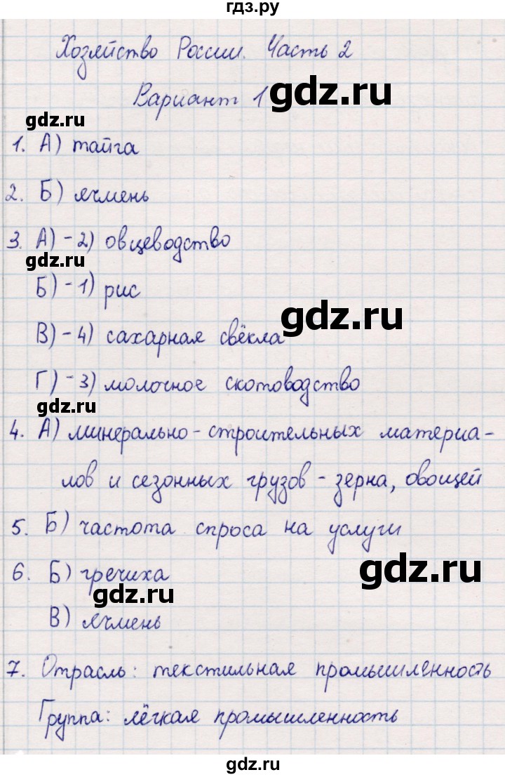 ГДЗ по географии 9 класс  Бондарева проверочные работы (Алексеев)  страница - 10, Решебник 2021