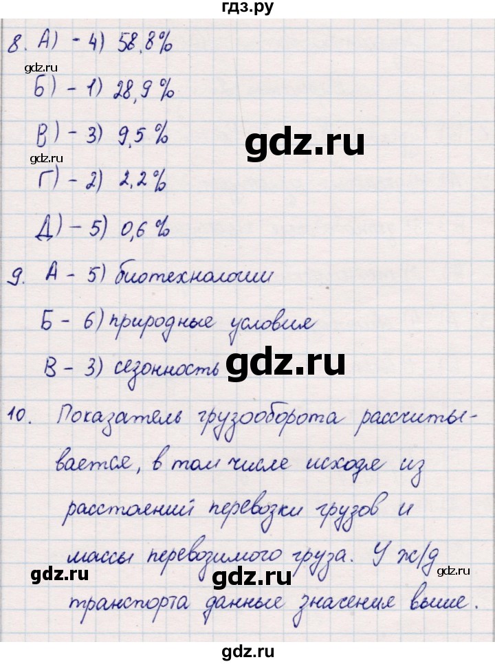 ГДЗ по географии 9 класс  Бондарева проверочные работы (Алексеев)  страница - 11, Решебник 2021