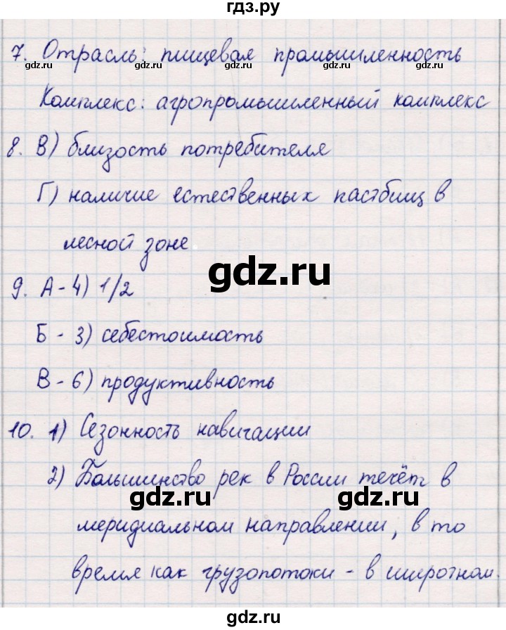 ГДЗ по географии 9 класс  Бондарева проверочные работы (Алексеев)  страница - 13, Решебник 2021