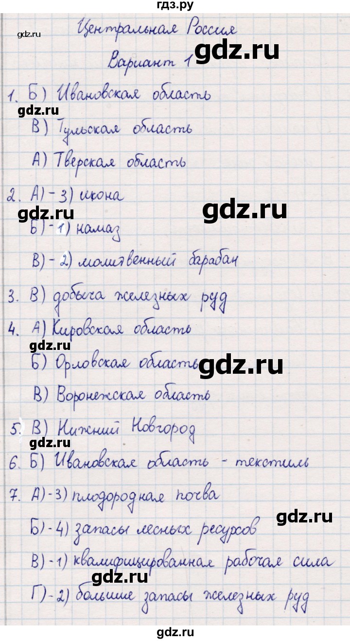 ГДЗ по географии 9 класс  Бондарева проверочные работы (Алексеев)  страница - 14, Решебник 2021