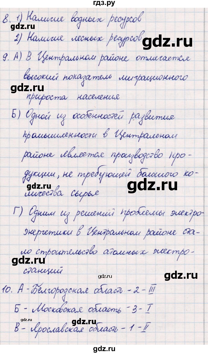 ГДЗ по географии 9 класс  Бондарева проверочные работы (Алексеев)  страница - 15, Решебник 2021