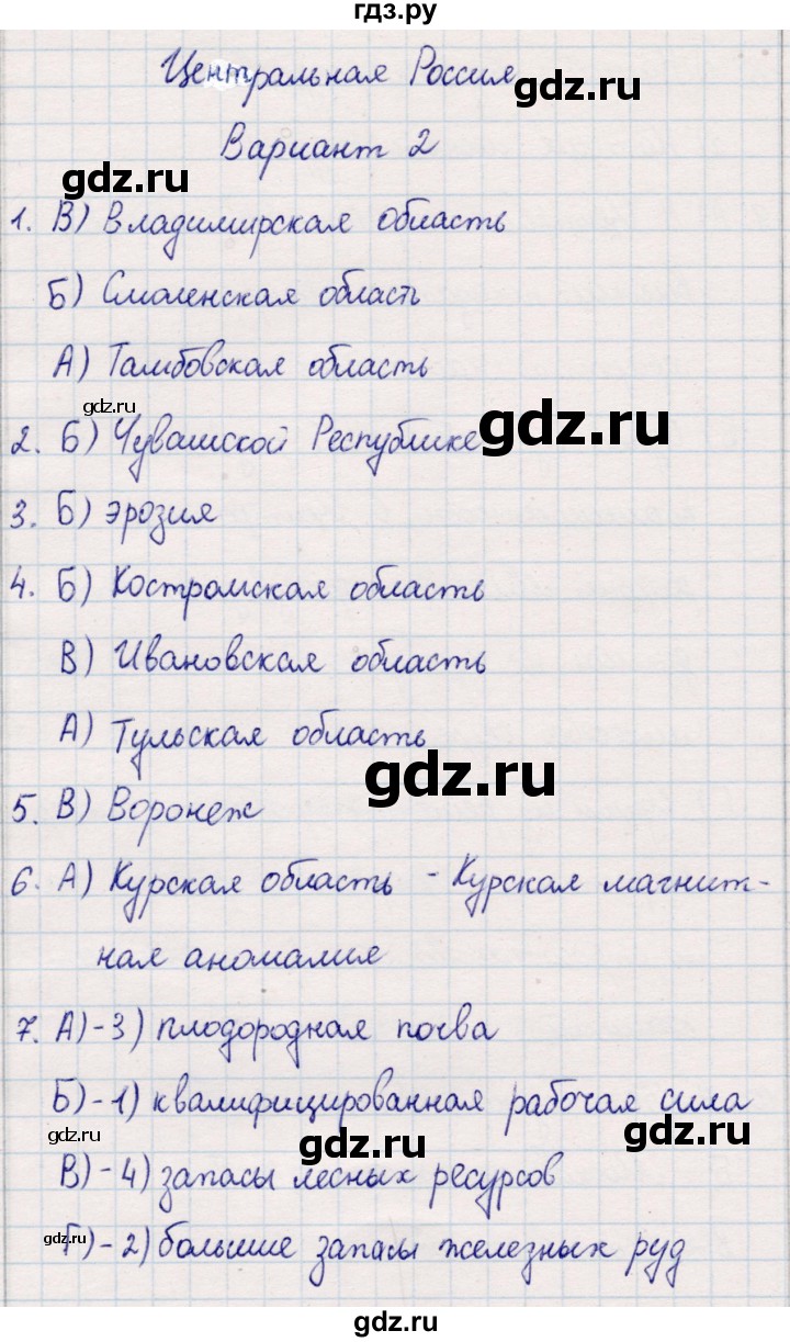 ГДЗ по географии 9 класс  Бондарева проверочные работы (Алексеев)  страница - 16, Решебник 2021