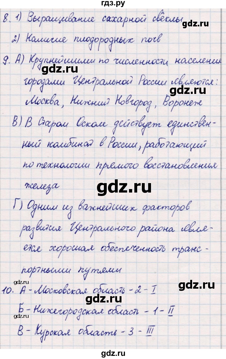 ГДЗ по географии 9 класс  Бондарева проверочные работы (Алексеев)  страница - 17, Решебник 2021