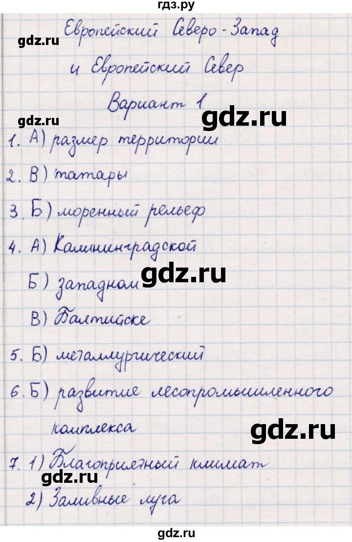 ГДЗ по географии 9 класс  Бондарева проверочные работы (Алексеев)  страница - 18, Решебник 2021