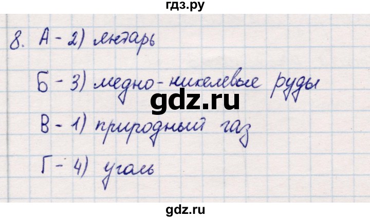 ГДЗ по географии 9 класс  Бондарева проверочные работы (Алексеев)  страница - 19, Решебник 2021