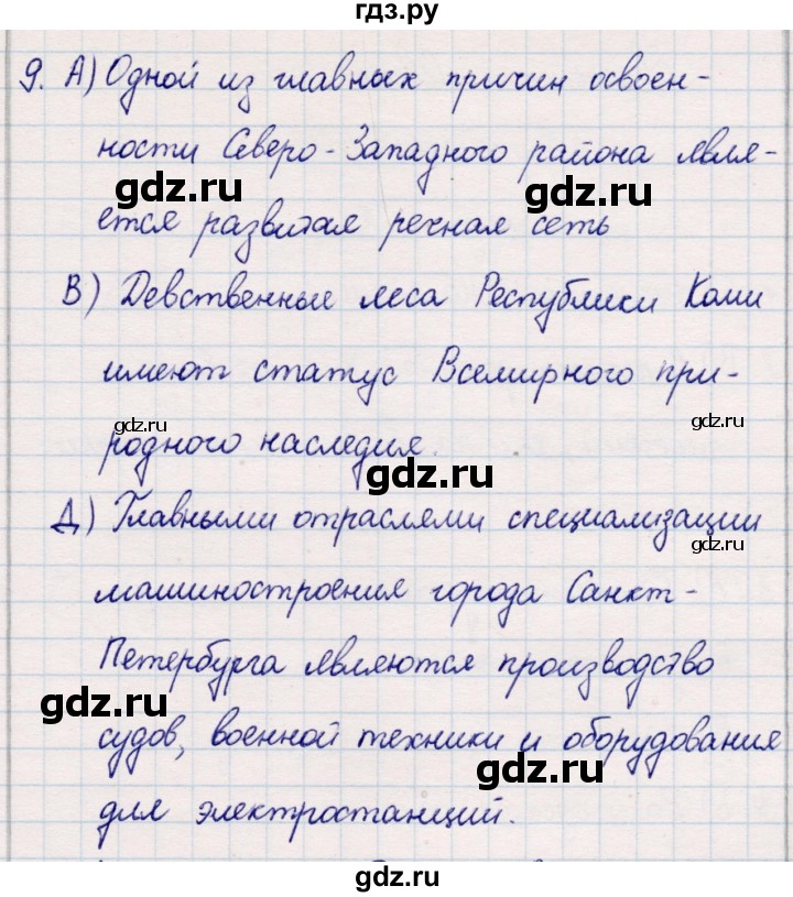 ГДЗ по географии 9 класс  Бондарева проверочные работы (Алексеев)  страница - 19, Решебник 2021