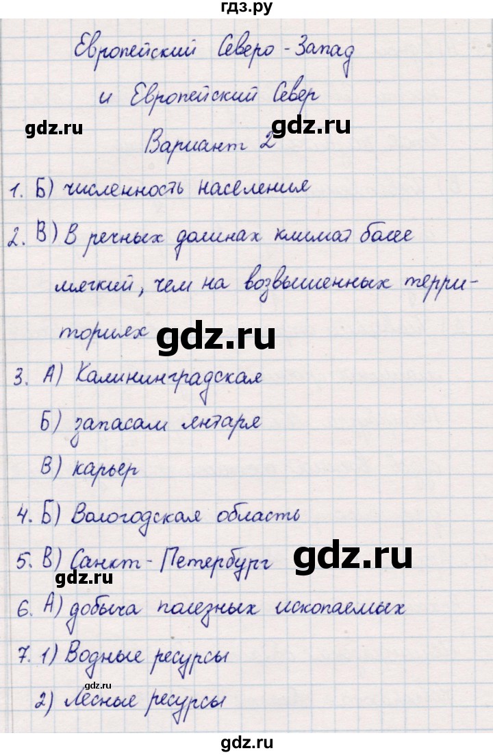 ГДЗ по географии 9 класс  Бондарева проверочные работы (Алексеев)  страница - 21, Решебник 2021