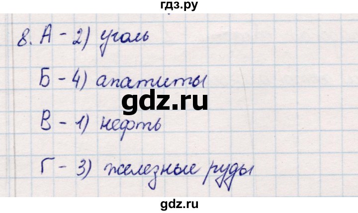 ГДЗ по географии 9 класс  Бондарева проверочные работы (Алексеев)  страница - 22, Решебник 2021