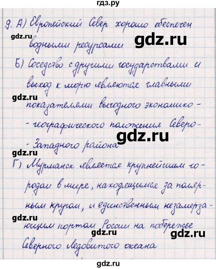 ГДЗ по географии 9 класс  Бондарева проверочные работы (Алексеев)  страница - 22, Решебник 2021