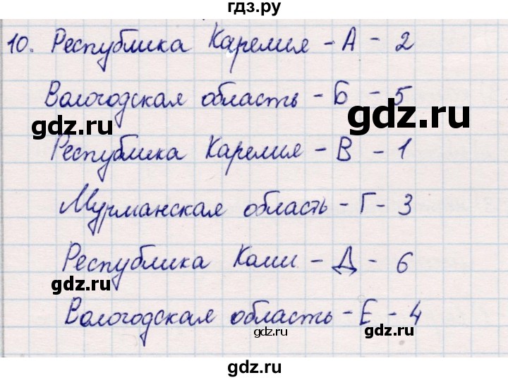 ГДЗ по географии 9 класс  Бондарева проверочные работы (Алексеев)  страница - 23, Решебник 2021